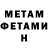 МЕТАМФЕТАМИН Methamphetamine Ilya Raskita